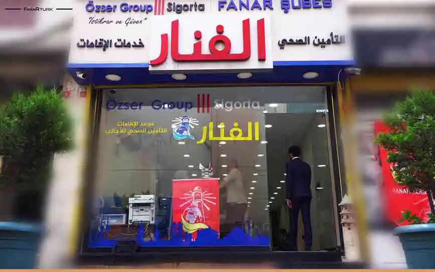 تعرف على أفضل شركة لخدمات الإقامة و التأمين في اسطنبول